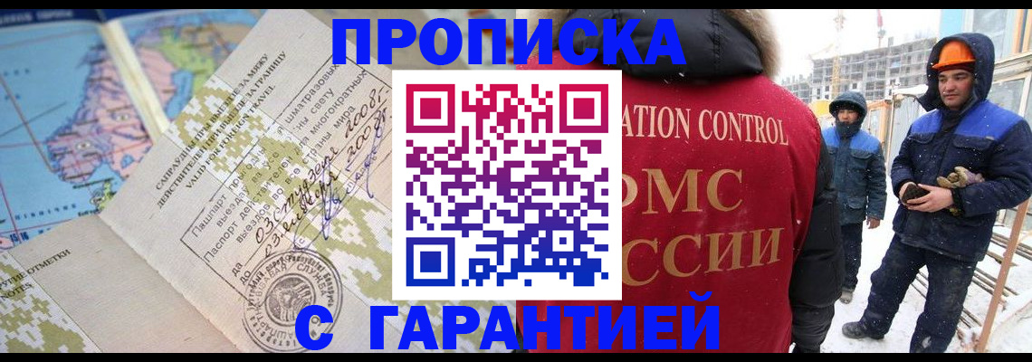 прописка в Брянской области