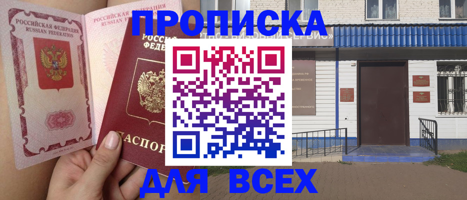прописка поиск в Брянской области